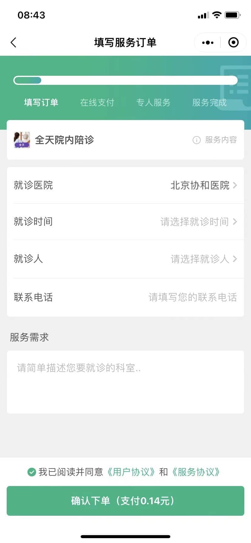 【独立版】嘀嗒陪诊小程序V1.0.5，修复陪护师服务记录定位BUG插图3