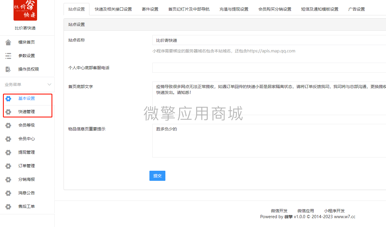 【微信小程序】比价寄快递V1.0.28，优化广告位置插图4