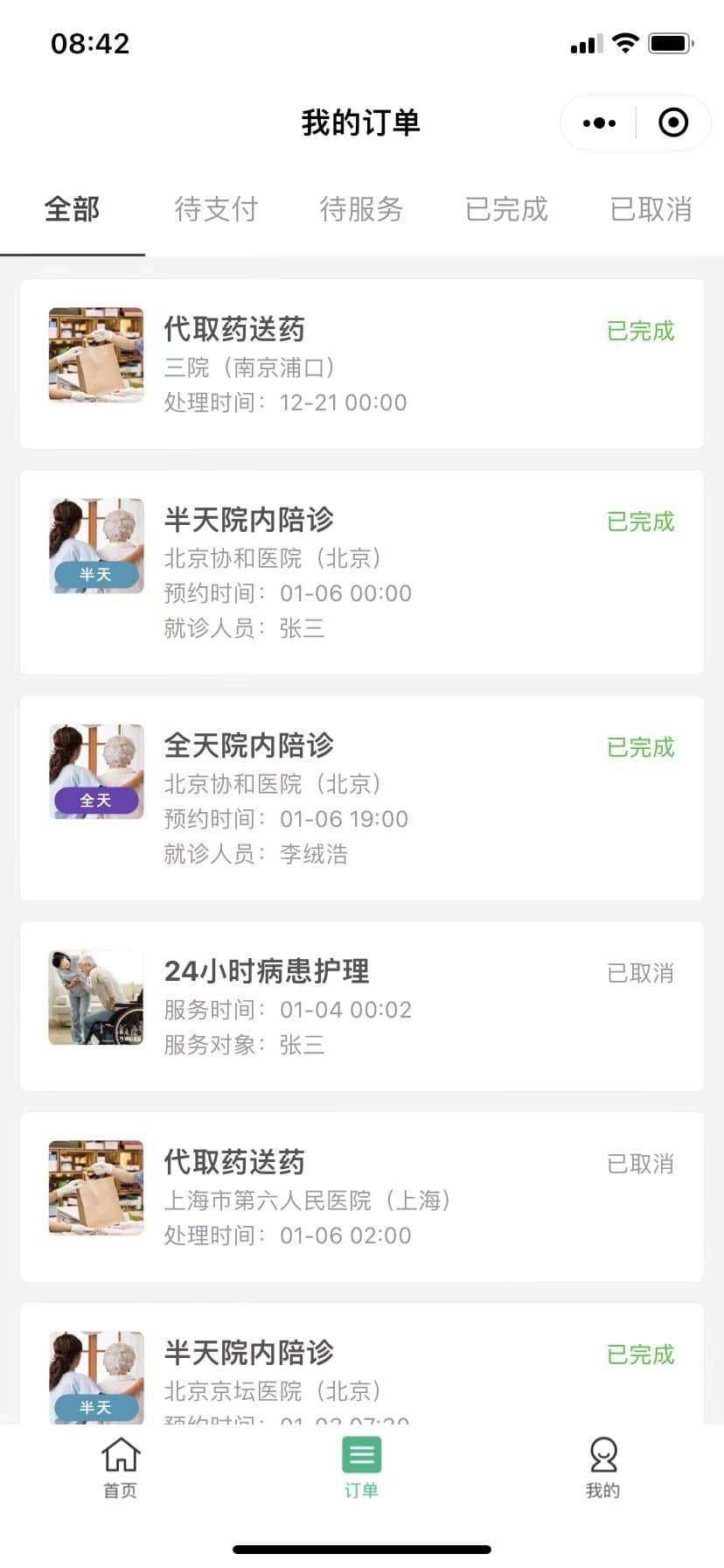【独立版】嘀嗒陪诊小程序V1.0.5，修复陪护师服务记录定位BUG插图4