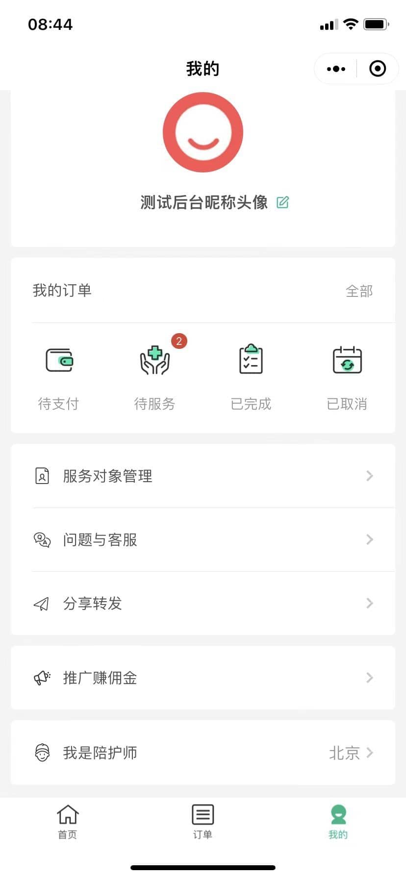 【独立版】嘀嗒陪诊小程序V1.0.5，修复陪护师服务记录定位BUG插图5