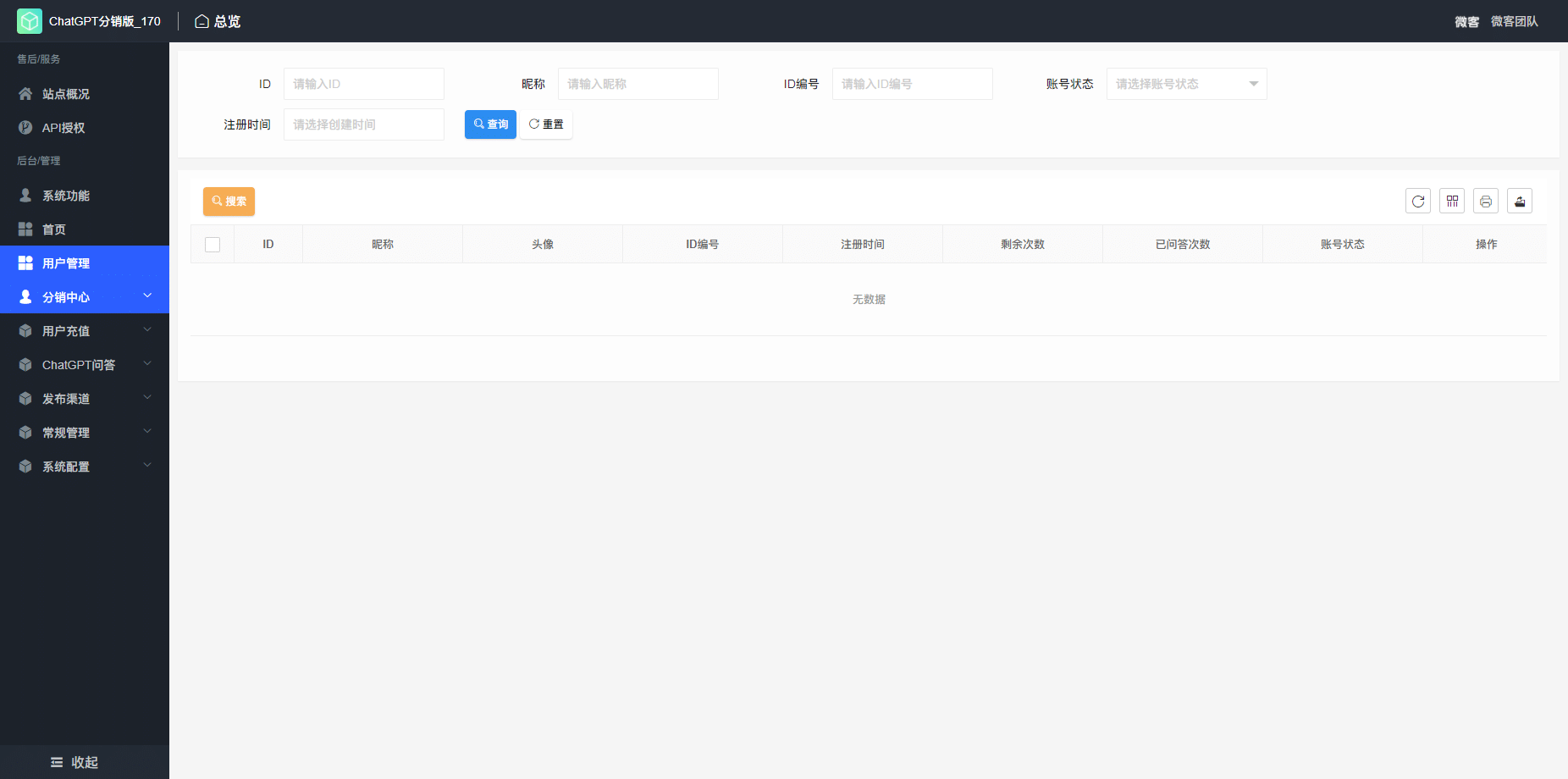 【公众号+小程序】ChatGPT分销版V3.8.9ChatGPT小程序，新增 chatgpt增加温度等调参插图4
