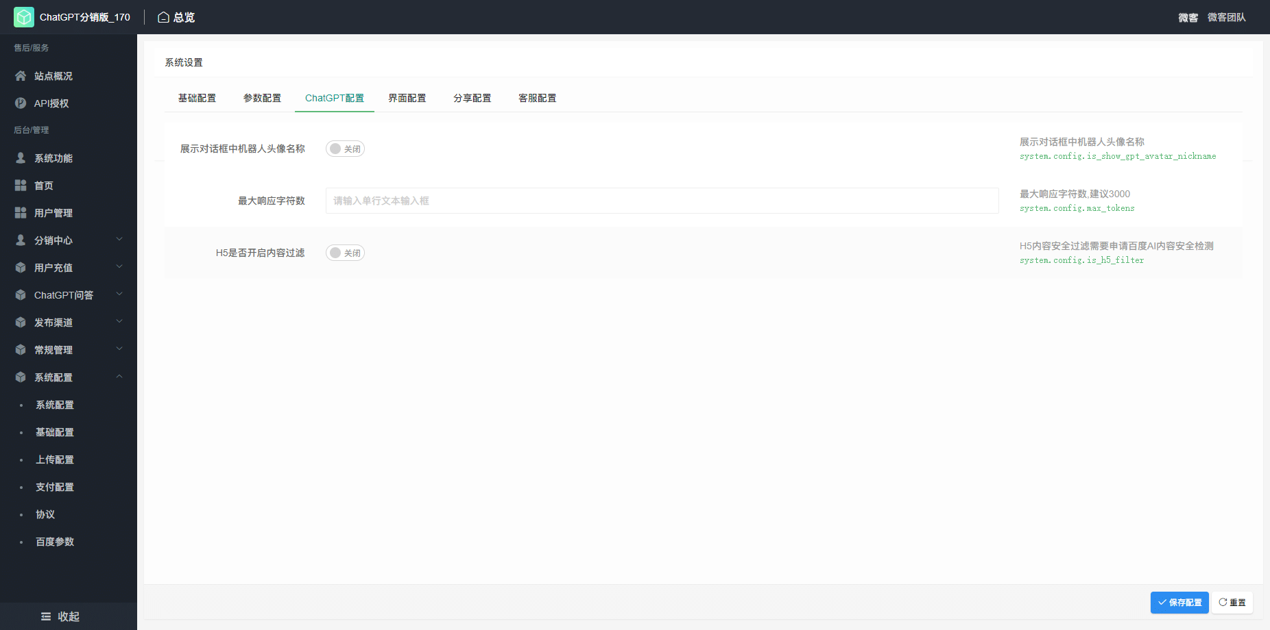 【公众号+小程序】ChatGPT分销版V3.8.9ChatGPT小程序，新增 chatgpt增加温度等调参插图5
