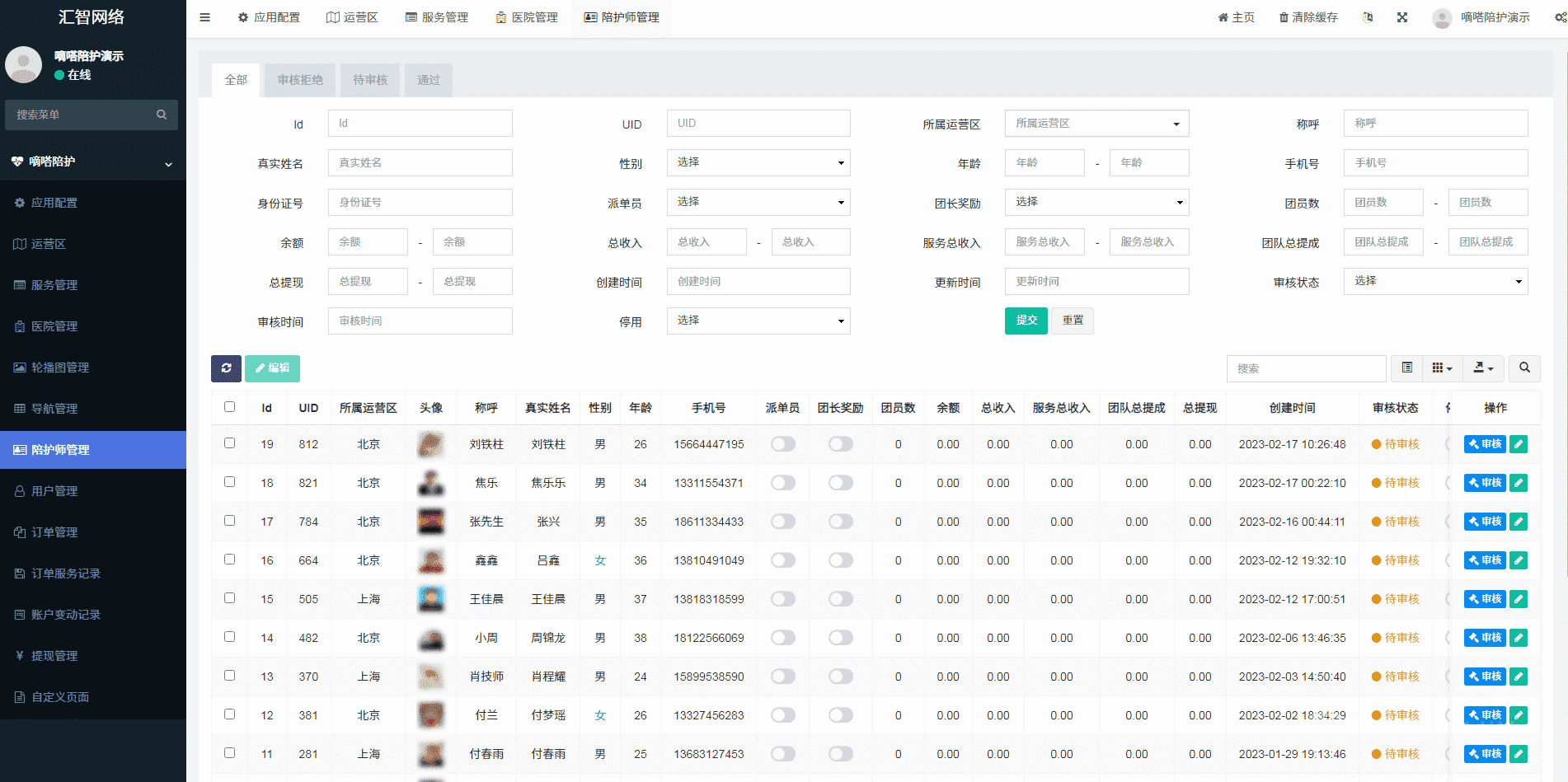 【独立版】嘀嗒陪诊小程序V1.0.5，修复陪护师服务记录定位BUG插图7