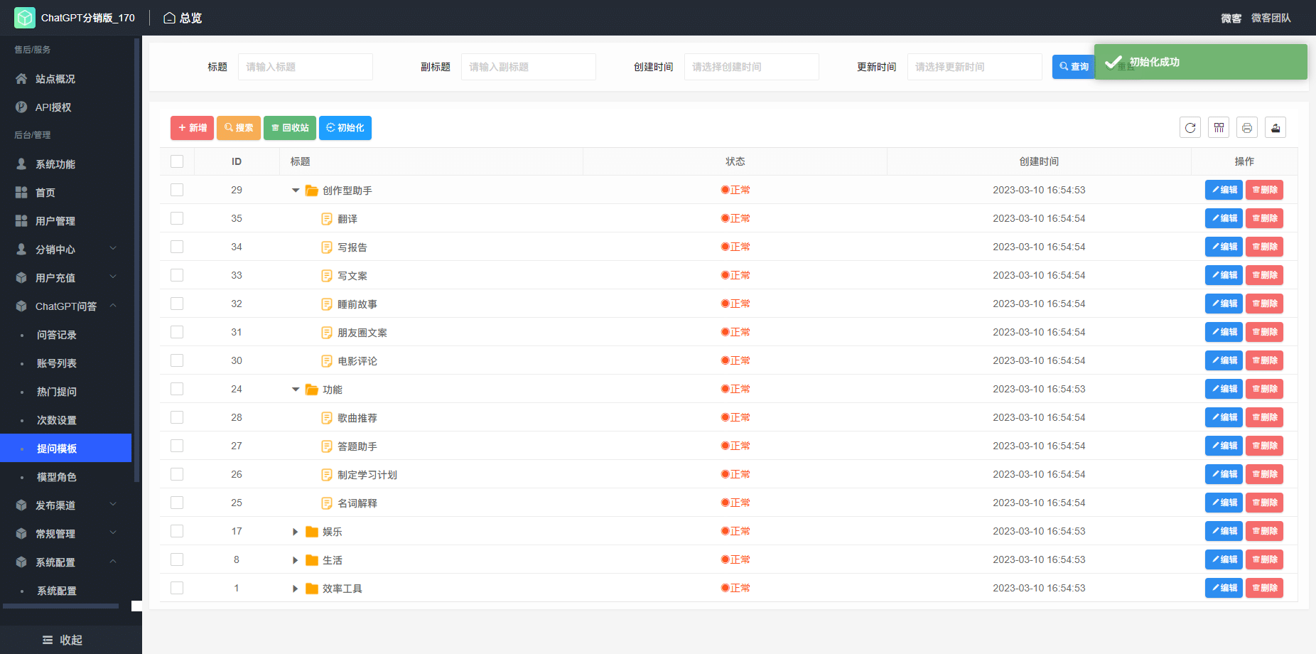 【公众号+小程序】ChatGPT分销版V3.8.9ChatGPT小程序，新增 chatgpt增加温度等调参插图6
