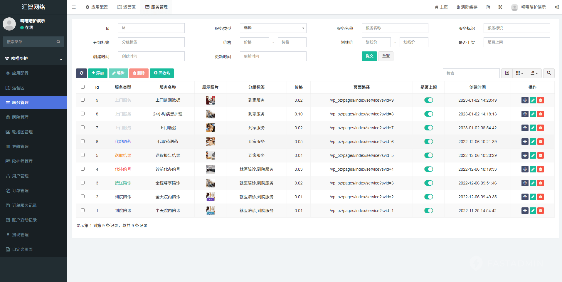 【独立版】嘀嗒陪诊小程序V1.0.5，修复陪护师服务记录定位BUG插图8