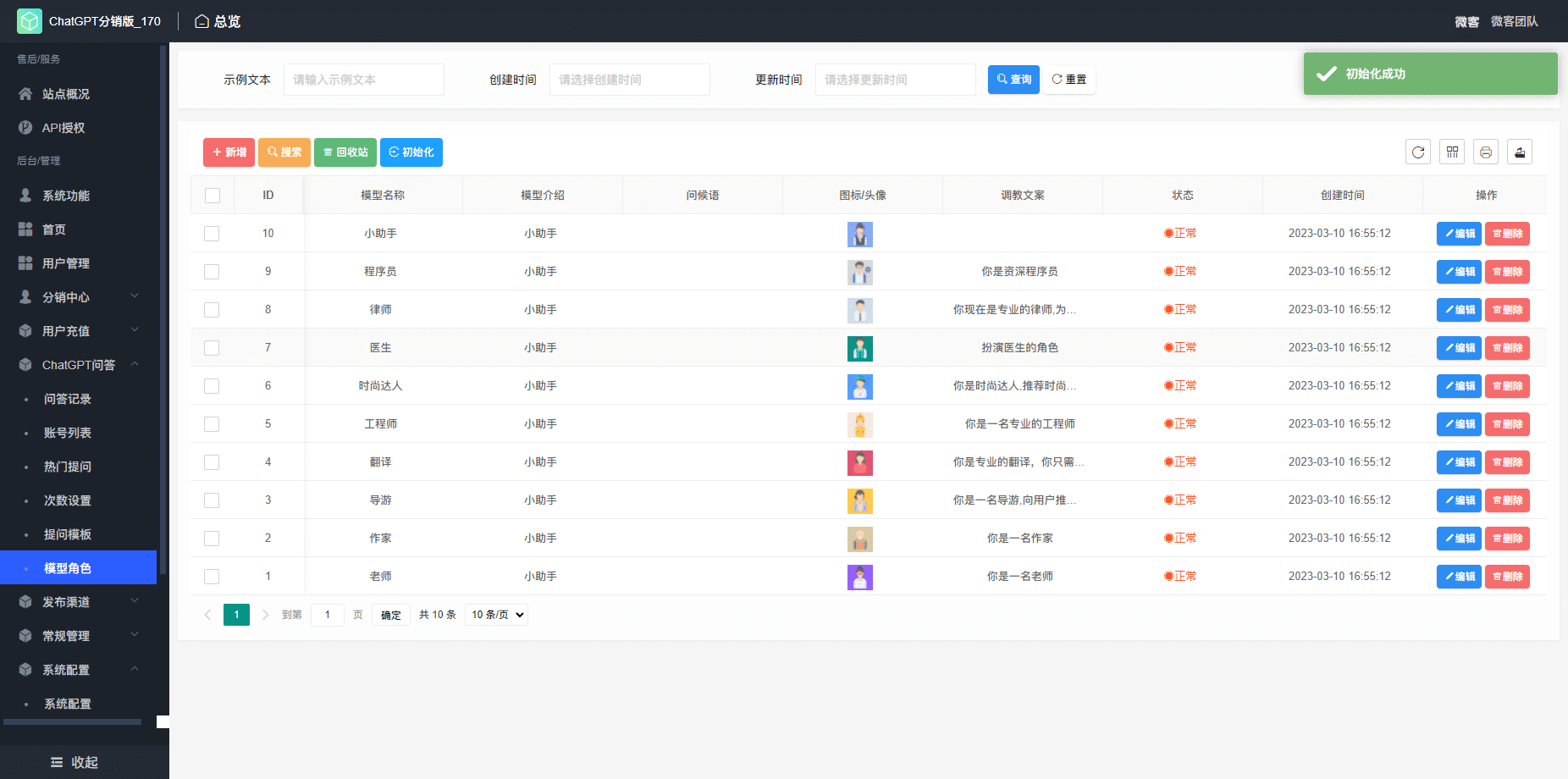 【公众号+小程序】ChatGPT分销版V3.8.9ChatGPT小程序，新增 chatgpt增加温度等调参插图7