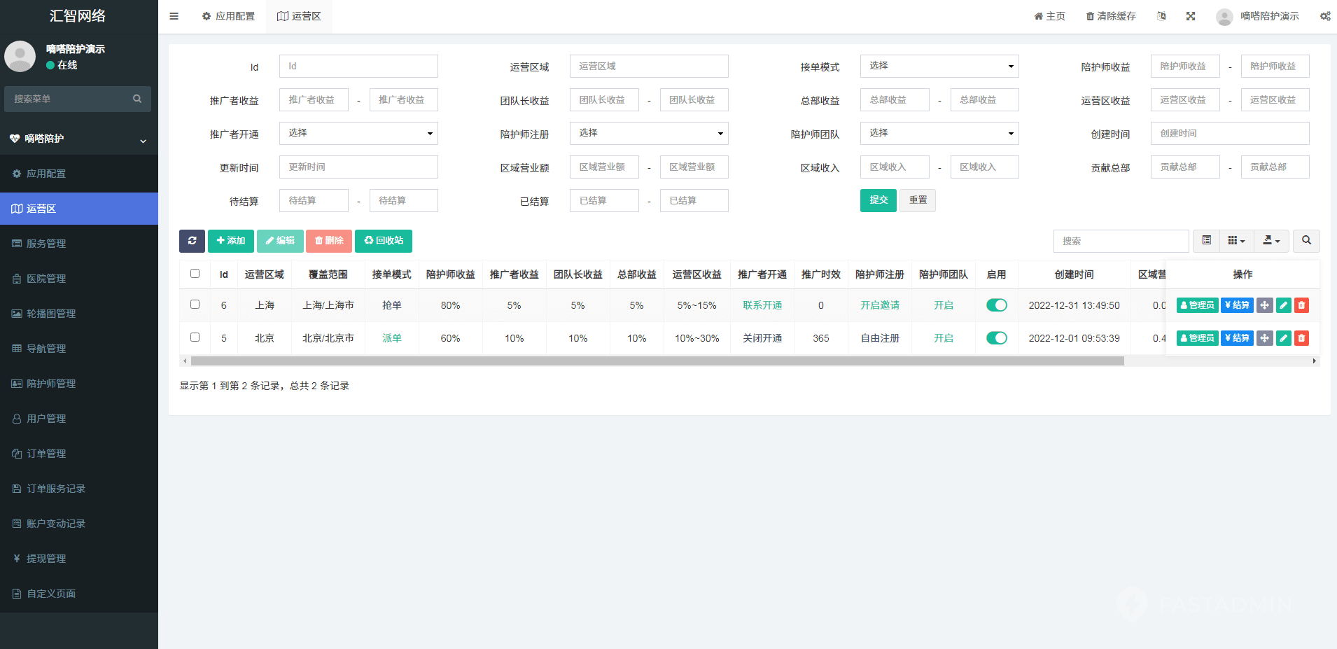 【独立版】嘀嗒陪诊小程序V1.0.5，修复陪护师服务记录定位BUG插图9