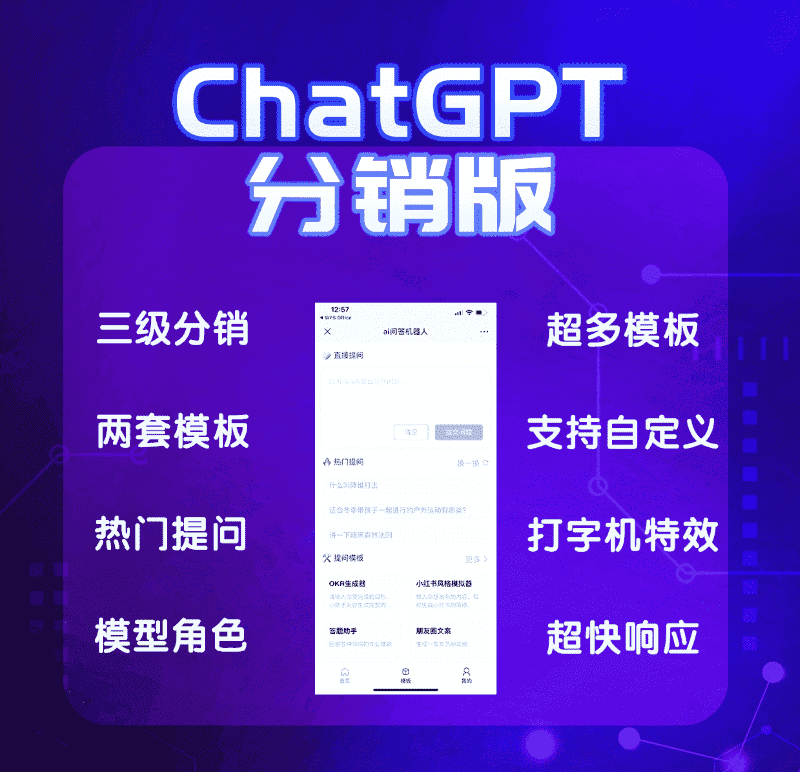 【公众号+小程序】ChatGPT分销版V3.8.9ChatGPT小程序，新增 chatgpt增加温度等调参-Ai搜码网