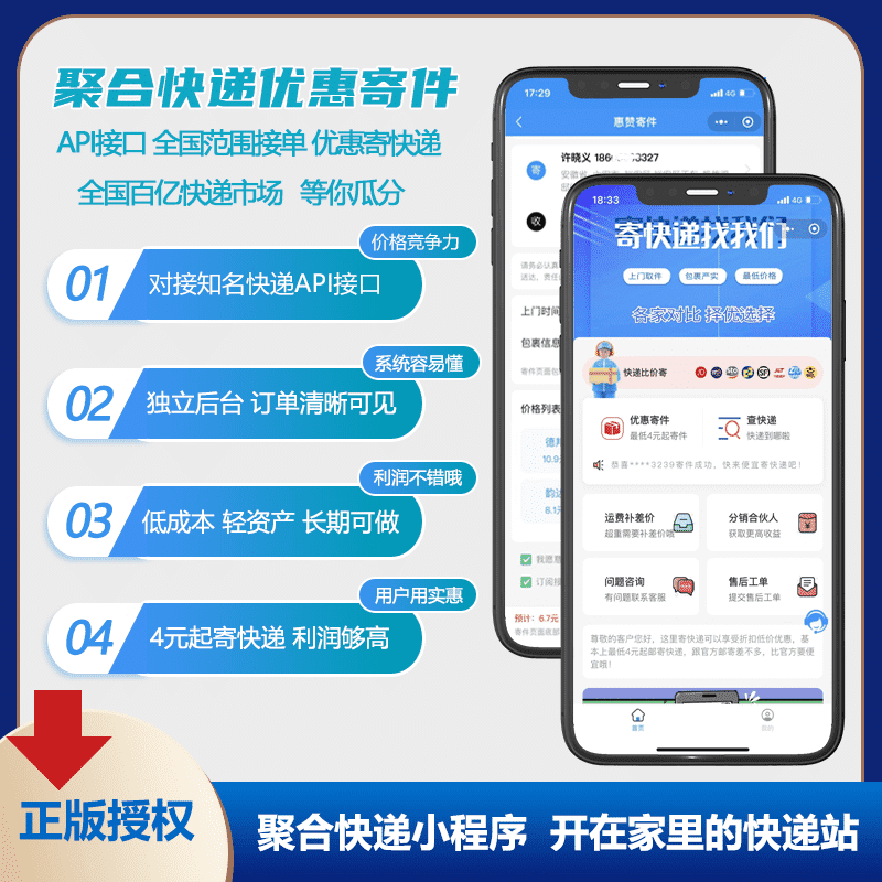 【微信小程序】比价寄快递V1.0.28，优化广告位置-Ai搜码网