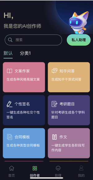 【独立版】GPTCMS商业版AI人工智能助理V1.1.7，全开源+原生H5+微信H5+(简易适配）PC+微信小程序多端支持插图2