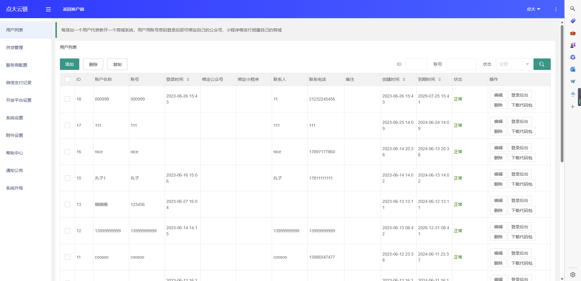【独立版】点大云供应链商城小程序V1.0.0，独立版+多开+云链+多端+全开源+Uniapp前端插图