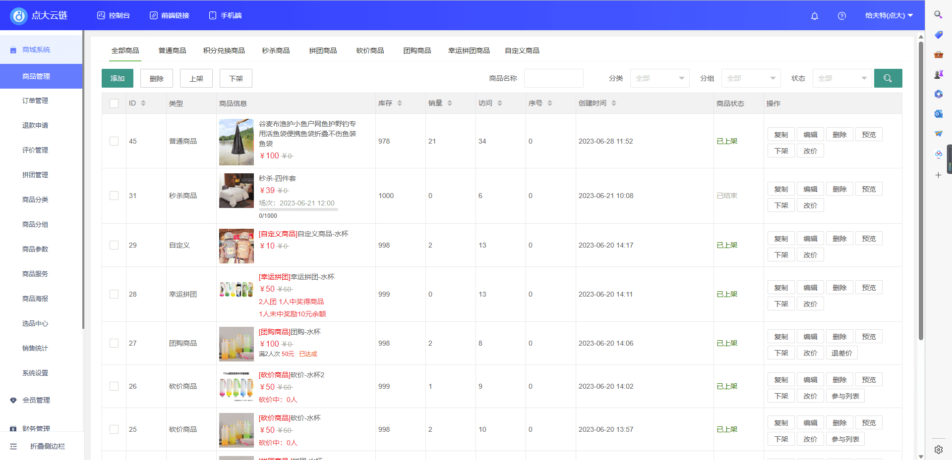 【独立版】点大云供应链商城小程序V1.0.0，独立版+多开+云链+多端+全开源+Uniapp前端插图3