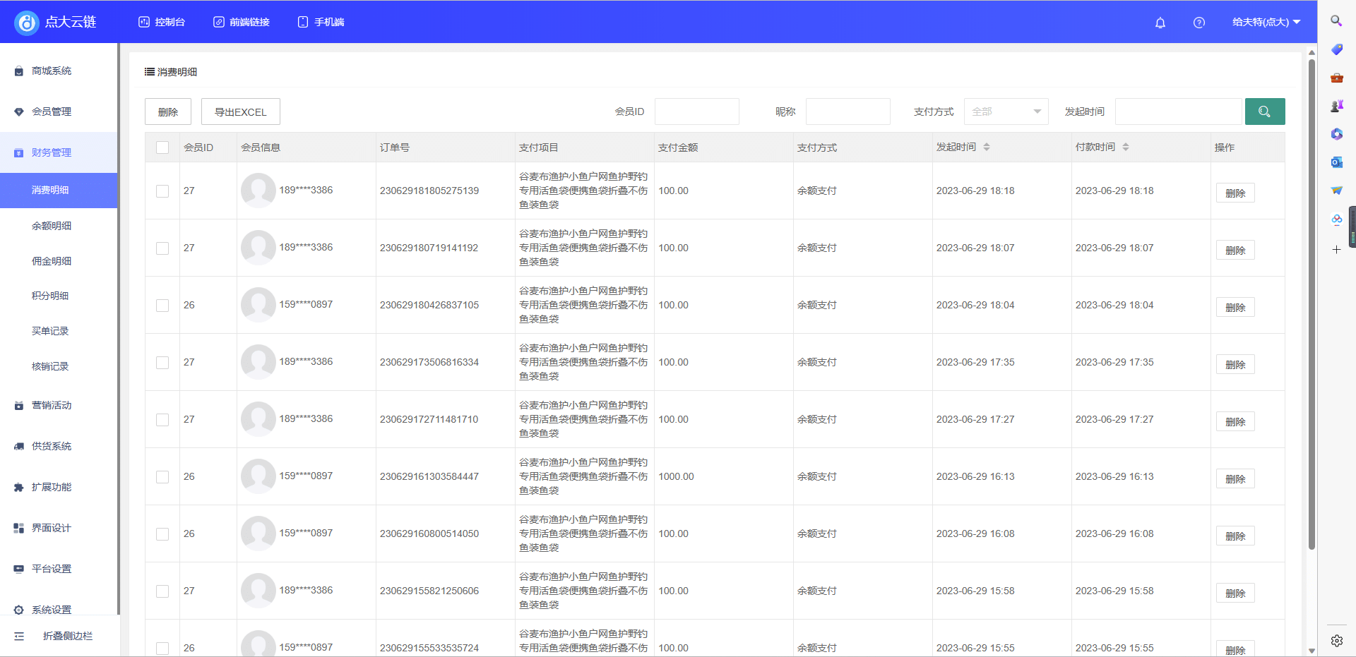 【独立版】点大云供应链商城小程序V1.0.0，独立版+多开+云链+多端+全开源+Uniapp前端插图4