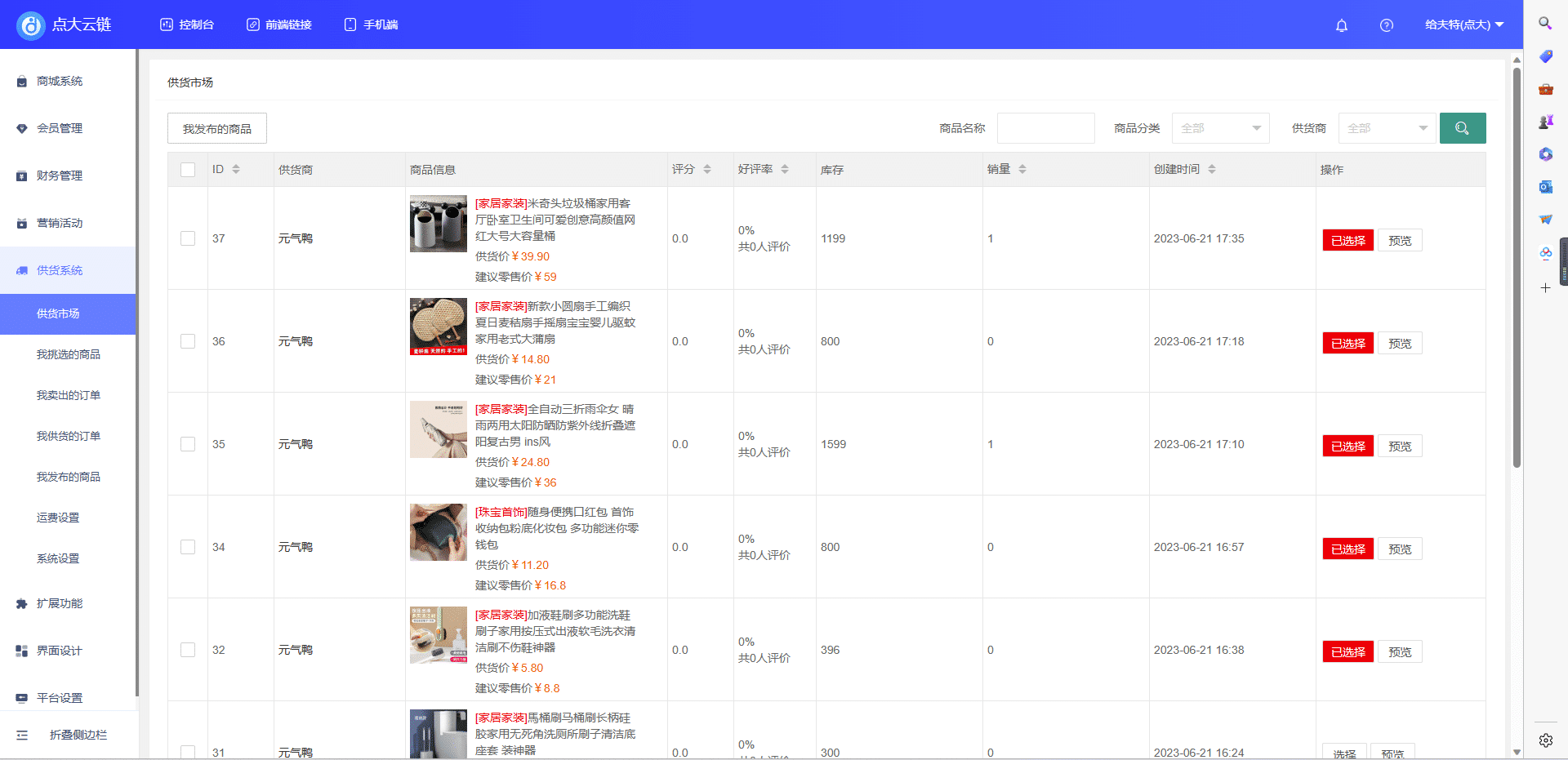 【独立版】点大云供应链商城小程序V1.0.0，独立版+多开+云链+多端+全开源+Uniapp前端插图5