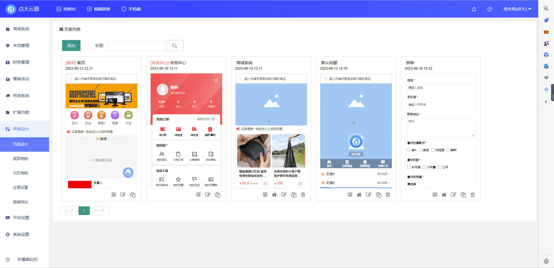 【独立版】点大云供应链商城小程序V1.0.0，独立版+多开+云链+多端+全开源+Uniapp前端插图6
