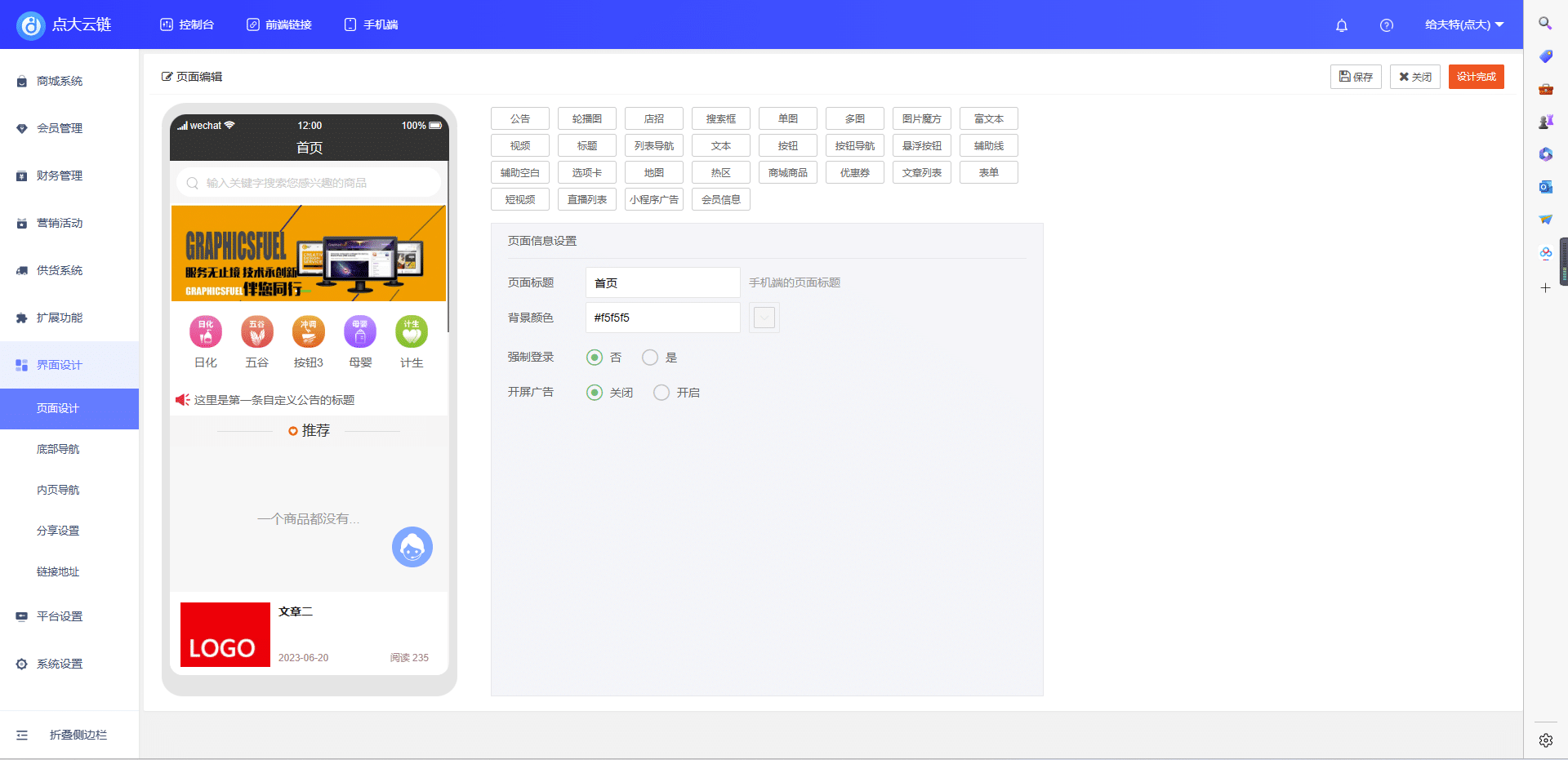 【独立版】点大云供应链商城小程序V1.0.0，独立版+多开+云链+多端+全开源+Uniapp前端插图7