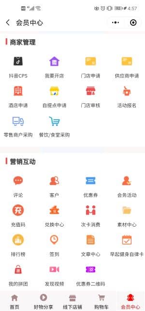 【独立版】芸众商城社交电商系统V2.2.95独立开源版+小程序前端+323个插件插图3