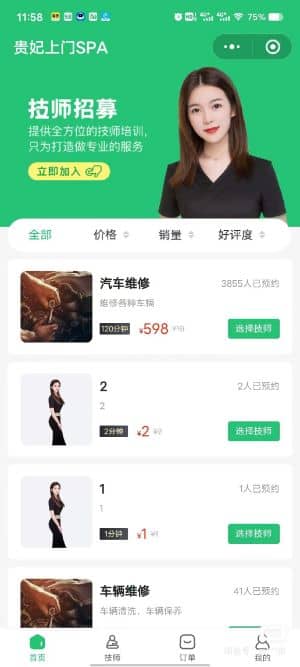 基于ThinkPHP框架开发的上门服务预约小程序全开源+uniapp前端+小程序+APP插图1