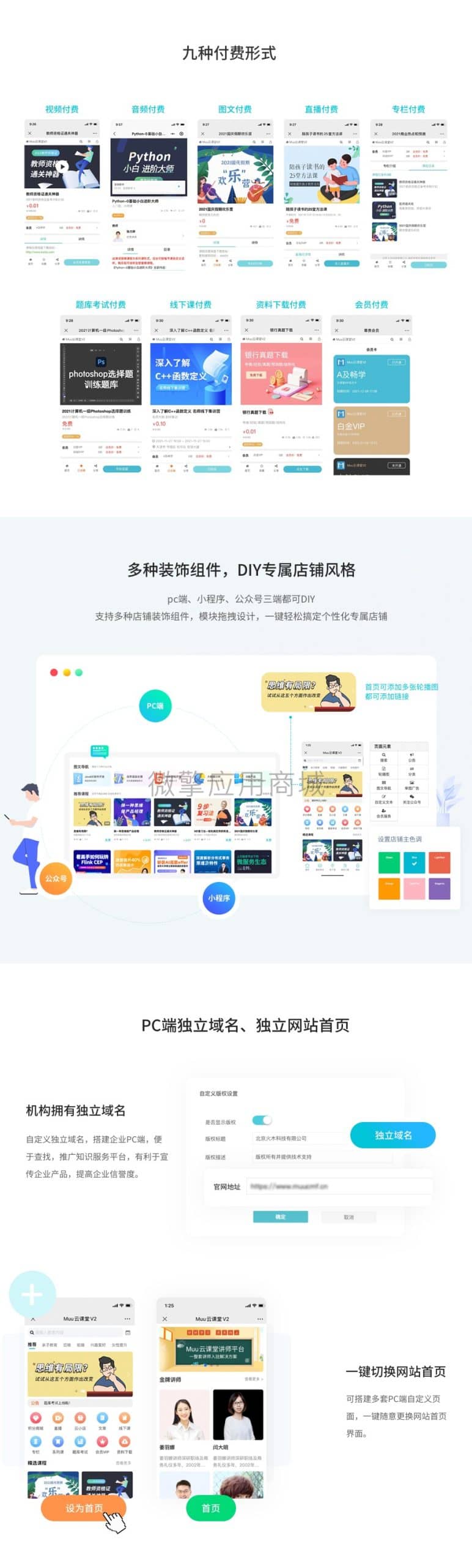 【公众号+小程序+PC端】Muu云课堂V2_2.6.5知识付费小程序，优化链接至跳转小程序组件语法插图7