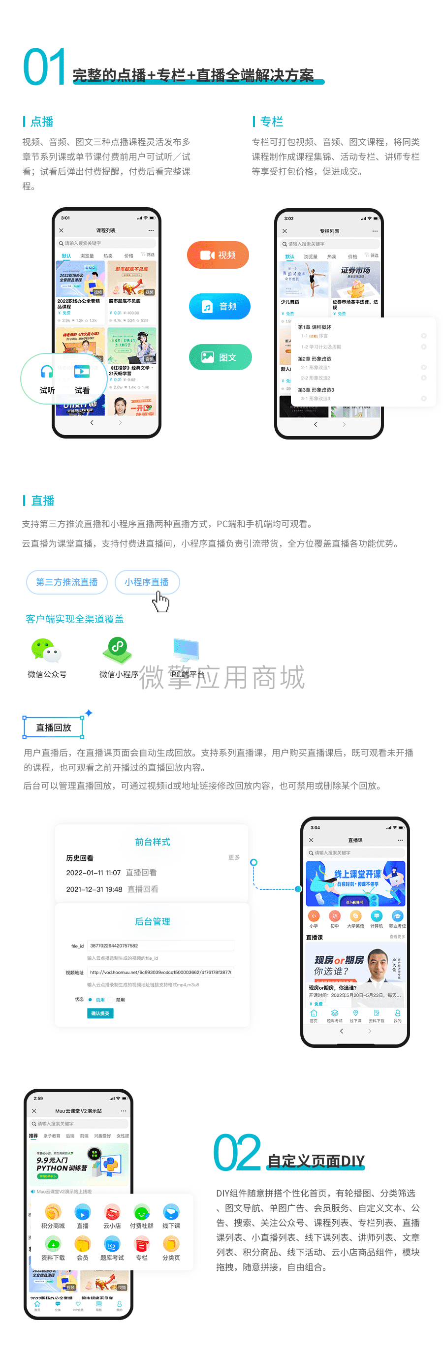 【公众号+小程序+PC端】Muu云课堂V2_2.6.5知识付费小程序，优化链接至跳转小程序组件语法插图8