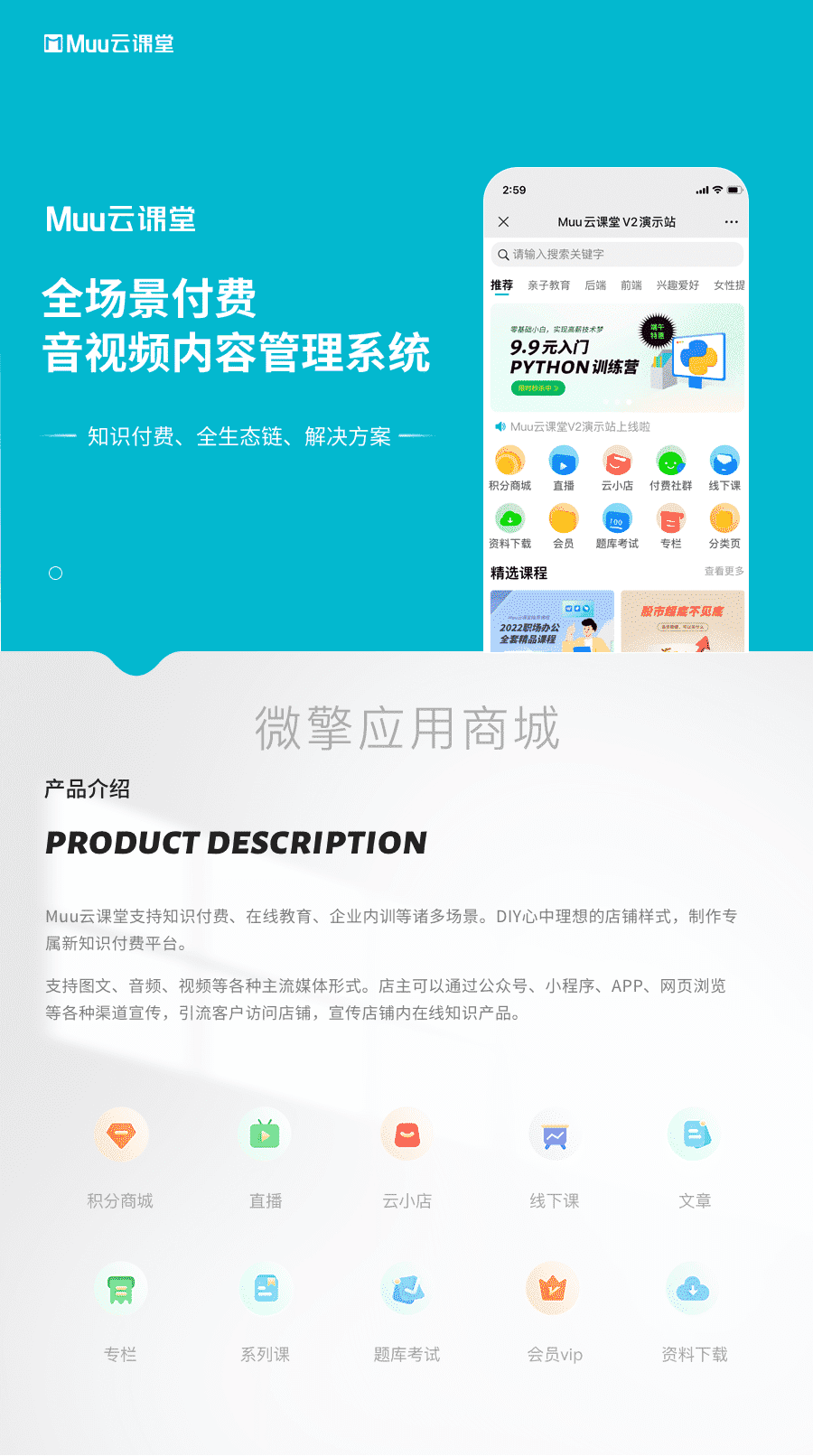 【公众号+小程序+PC端】Muu云课堂V2_2.6.5知识付费小程序，优化链接至跳转小程序组件语法插图6