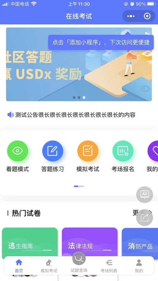 答题考试小程序V1.5.1，答题卡新增已答题、当前题颜色区分插图1