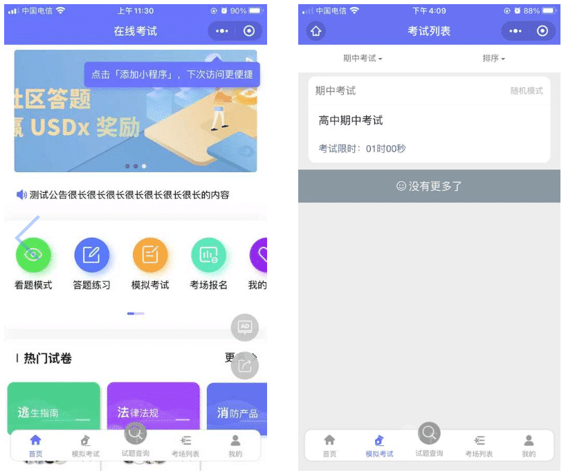 答题考试小程序V1.5.1，答题卡新增已答题、当前题颜色区分-Ai搜码网