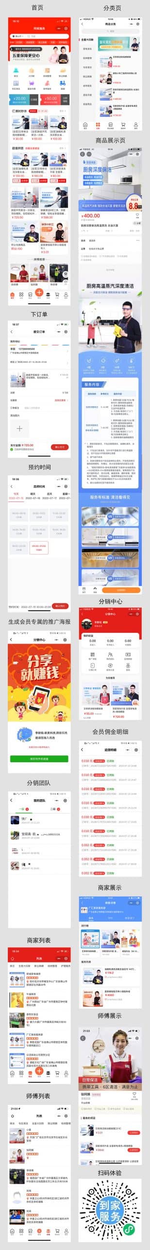 【独立版】新麦同城到家预约上门小程序V3全开源Uniapp版插图7