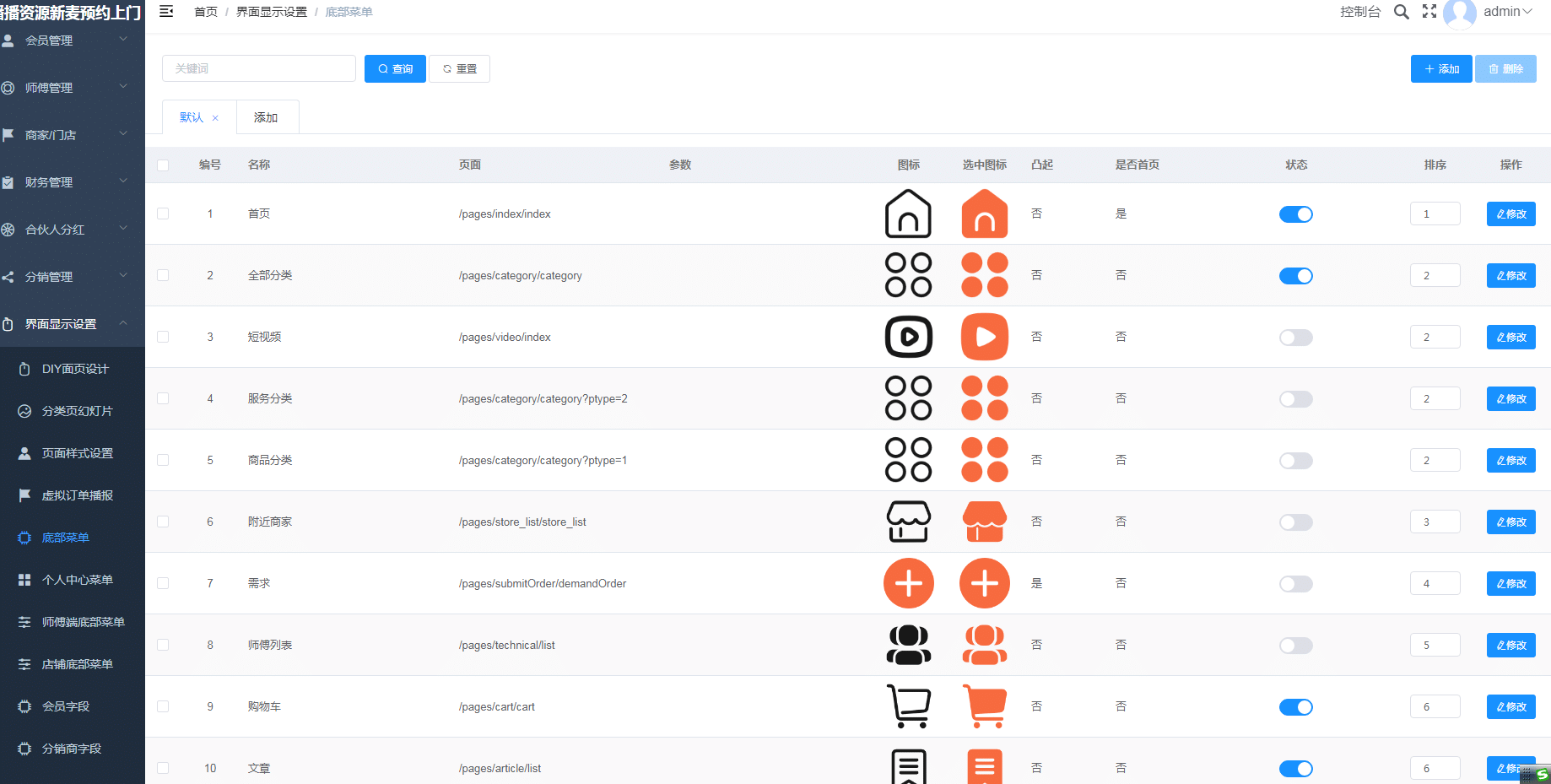 【独立版】新麦同城到家预约上门小程序V3全开源Uniapp版插图6