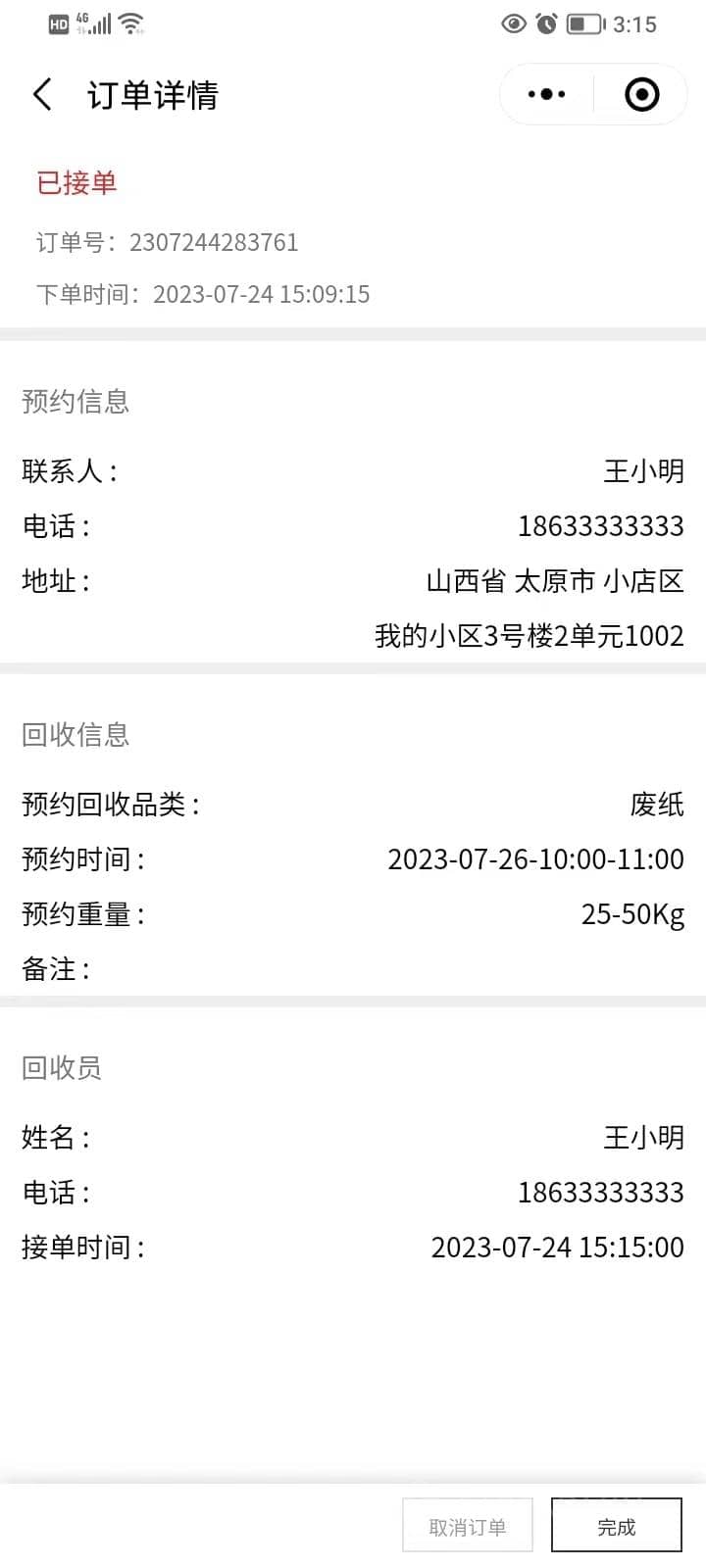 【独立版】基于ThinkPHP+Uniapp框架开发的废品回收小程序插图4