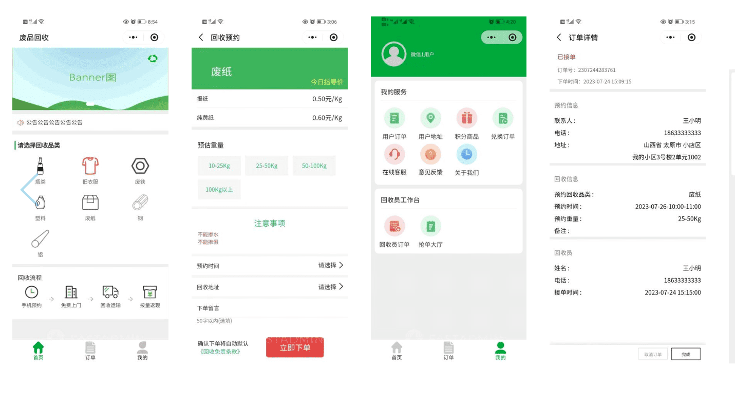 【独立版】基于ThinkPHP+Uniapp框架开发的废品回收小程序-Ai搜码网