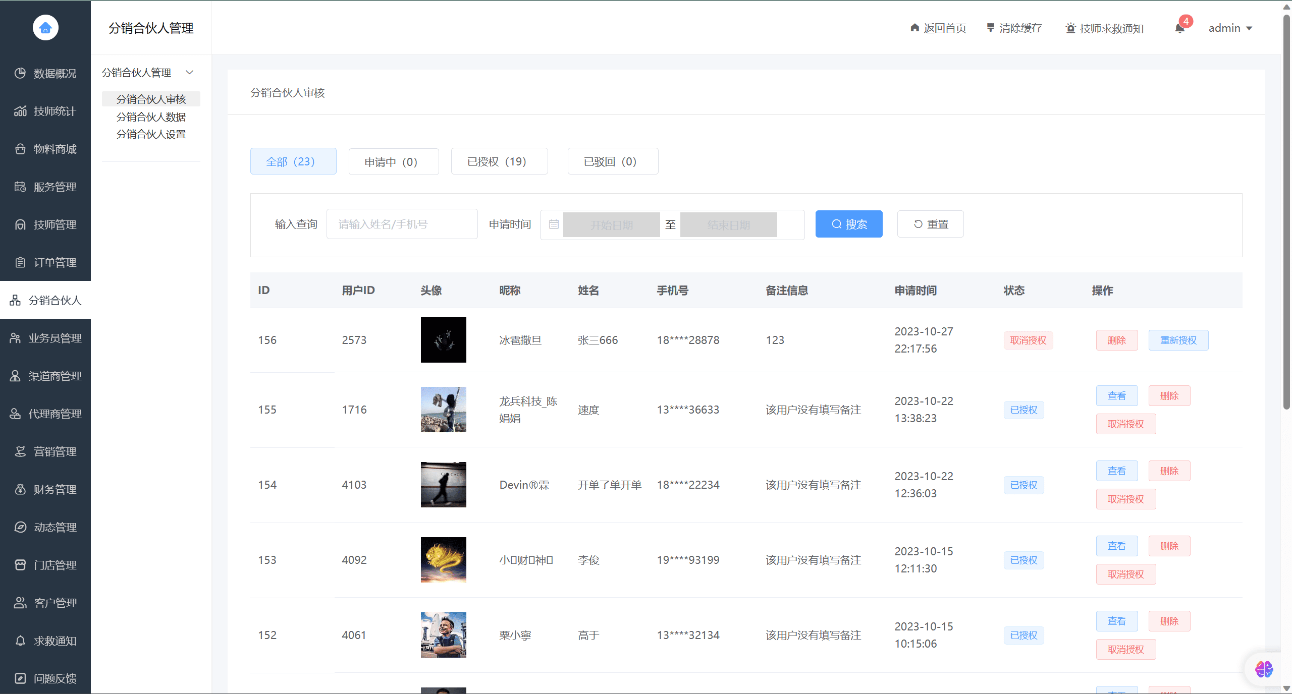 【独立版】仿东郊上门小程序V2.1.4上门服务预约小程序，新增业务员单独设置提成比例插图7