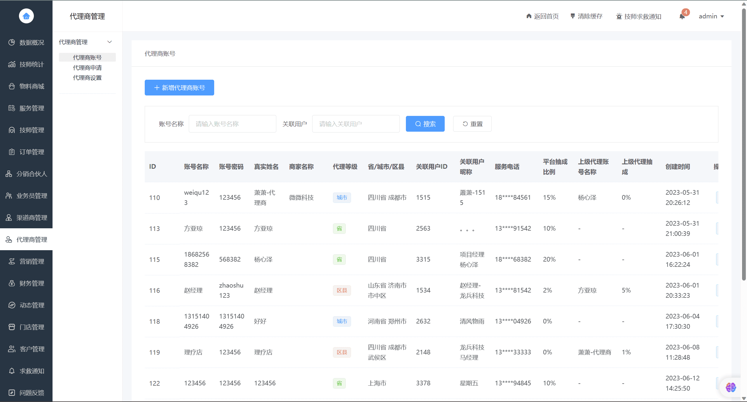 【独立版】仿东郊上门小程序V2.1.4上门服务预约小程序，新增业务员单独设置提成比例插图8