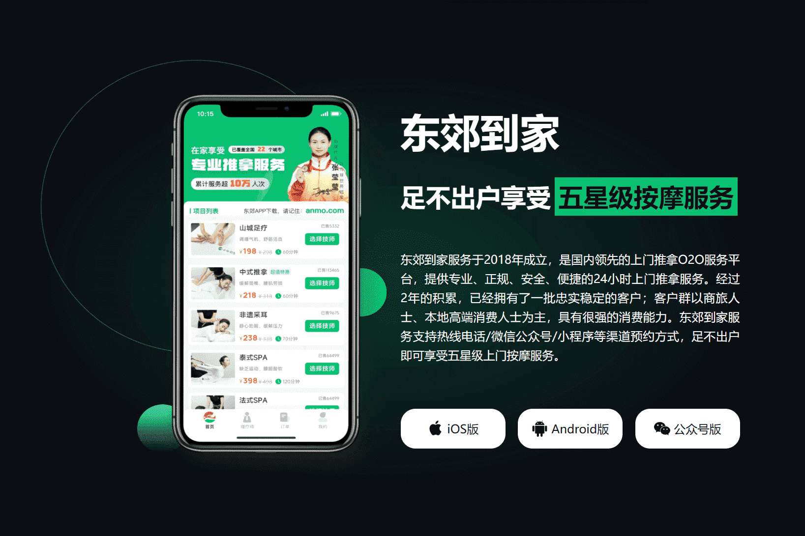 【独立版】仿东郊上门小程序V2.1.4上门服务预约小程序，新增业务员单独设置提成比例-Ai搜码网