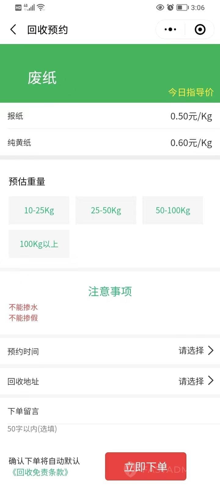 【独立版】基于ThinkPHP+Uniapp框架开发的废品回收小程序插图3