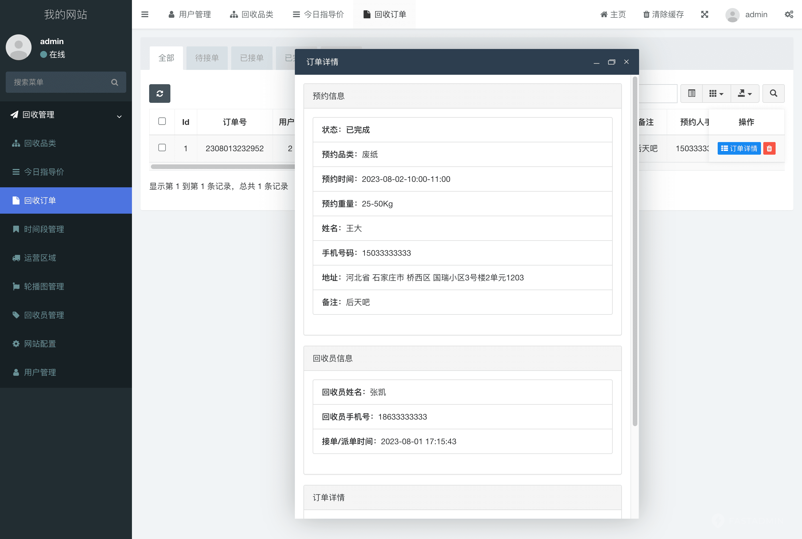 【独立版】基于ThinkPHP+Uniapp框架开发的废品回收小程序插图7