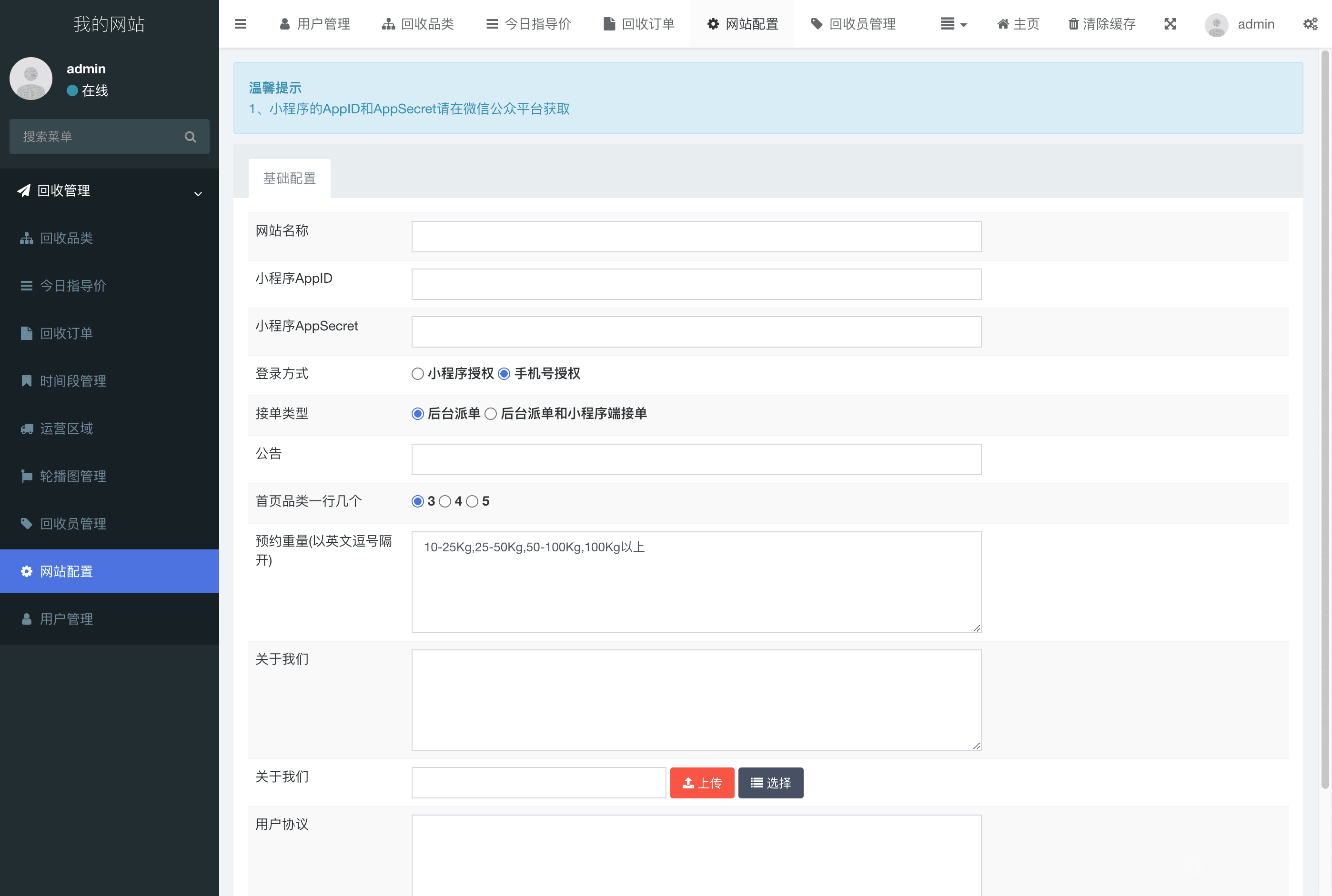 【独立版】基于ThinkPHP+Uniapp框架开发的废品回收小程序插图6