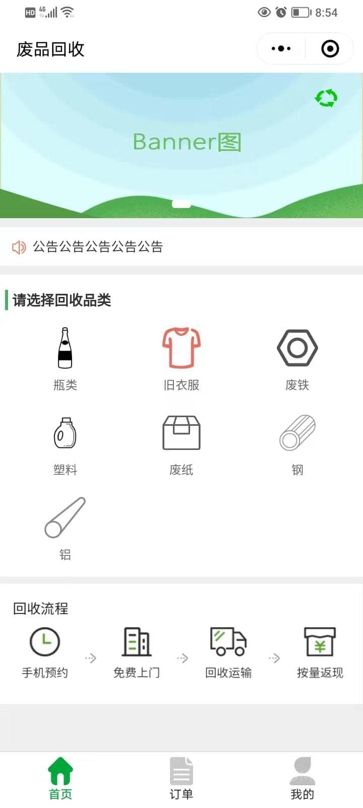 【独立版】基于ThinkPHP+Uniapp框架开发的废品回收小程序插图2
