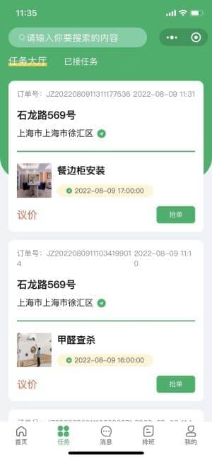 【独立版】基于ThinkPHP框架开发的上门家政小程序插图4