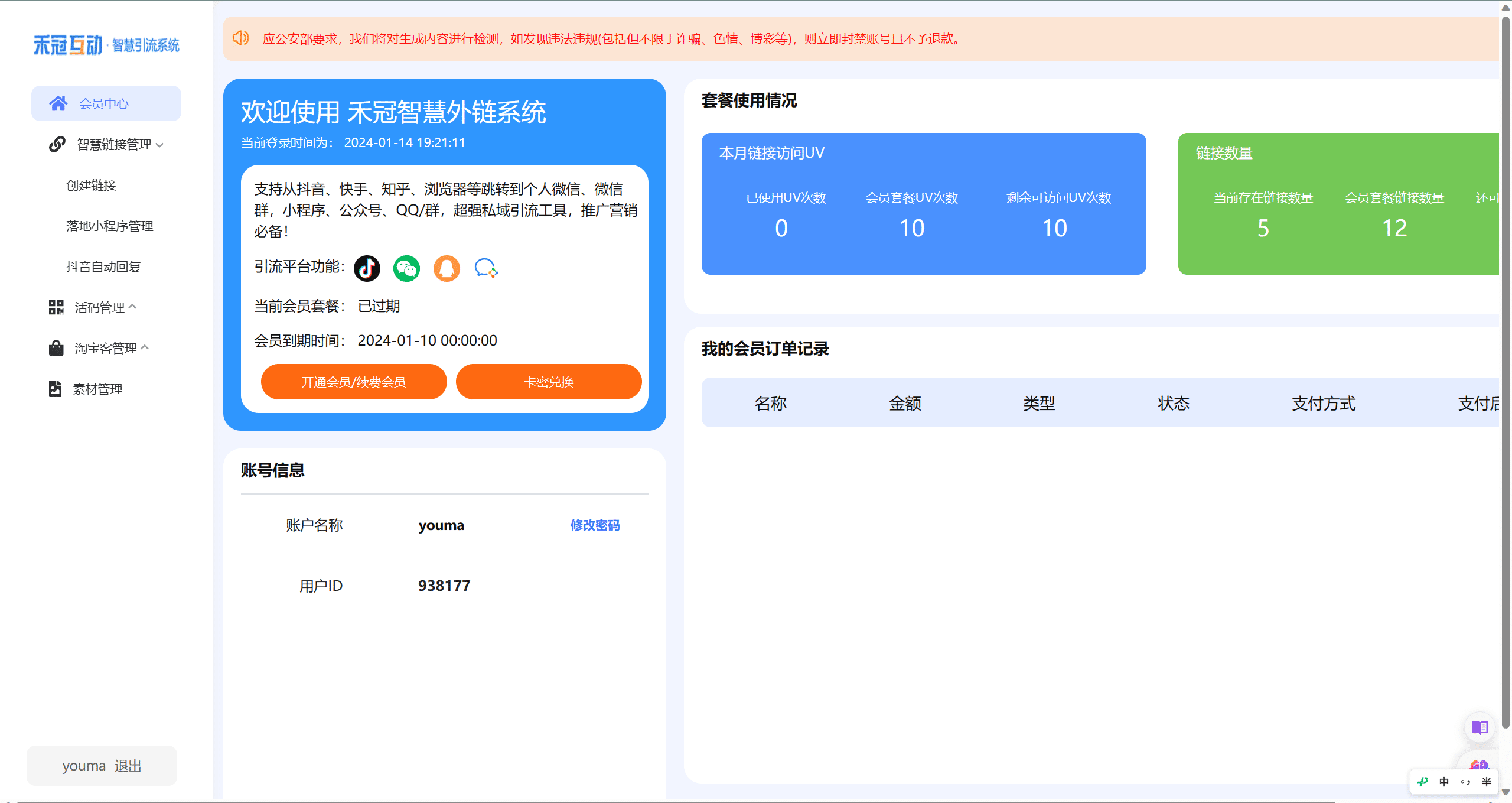 【独立版】智慧外链引流系统，支持微信、抖音等平台跳转到微信小程序插图