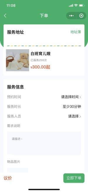 【独立版】基于ThinkPHP框架开发的上门家政小程序插图5