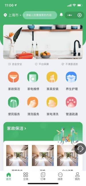 【独立版】基于ThinkPHP框架开发的上门家政小程序插图1