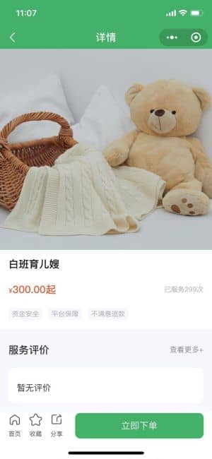 【独立版】基于ThinkPHP框架开发的上门家政小程序插图9