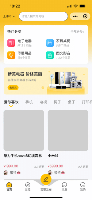 【独立版】基于ThinkPHP+Uniapp框架开发的二手交易小程序插图1