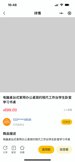 【独立版】基于ThinkPHP+Uniapp框架开发的二手交易小程序插图4