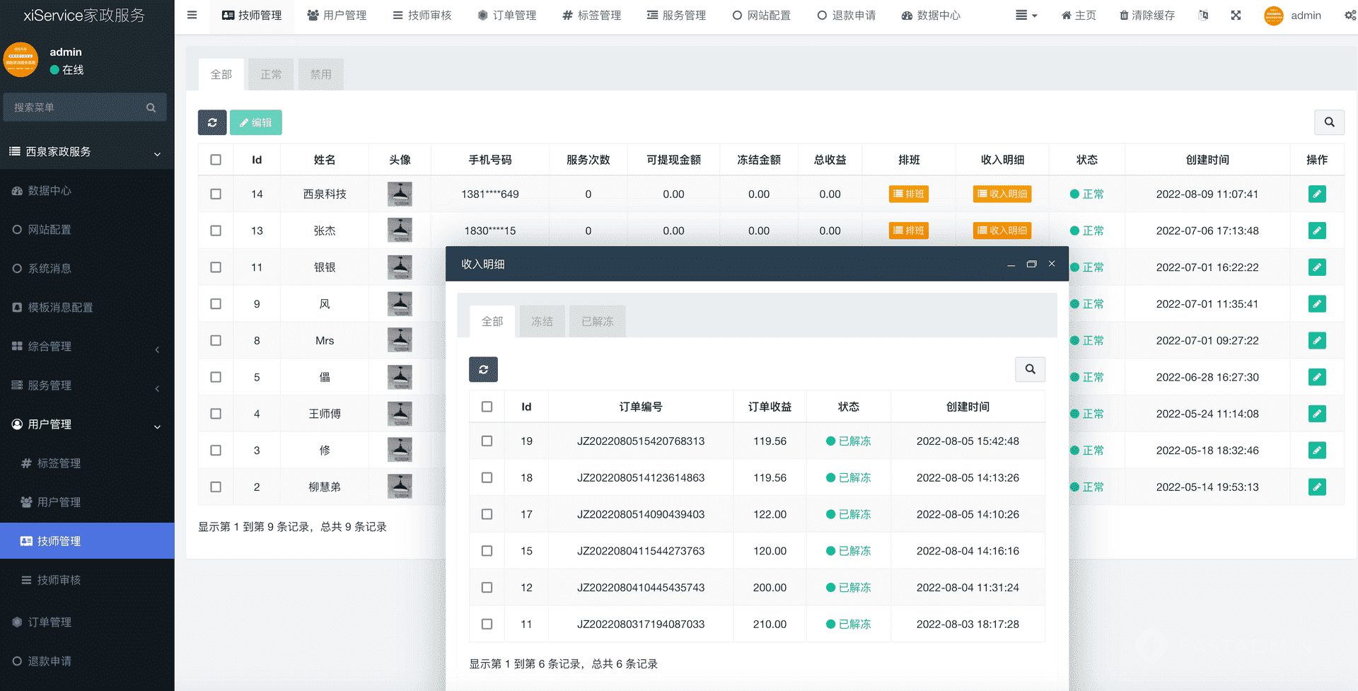【独立版】基于ThinkPHP框架开发的上门家政小程序插图11