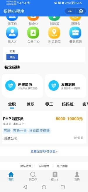 【独立版】基于ThinkPHP框架开发的求职招聘小程序插图2