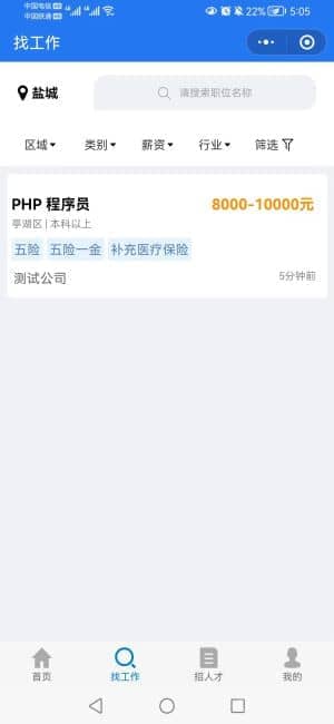 【独立版】基于ThinkPHP框架开发的求职招聘小程序插图5