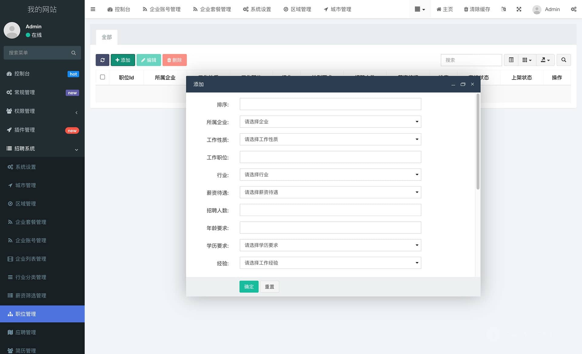 【独立版】基于ThinkPHP框架开发的求职招聘小程序插图9