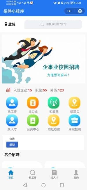 【独立版】基于ThinkPHP框架开发的求职招聘小程序插图1
